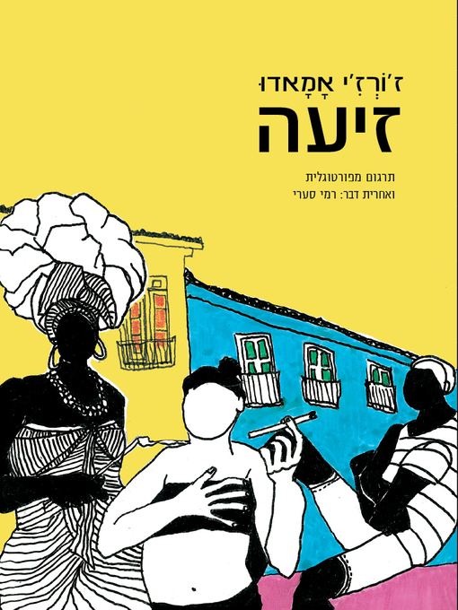 Cover of (Sweat) זיעה